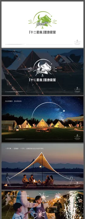 星空露营帐篷logo设计