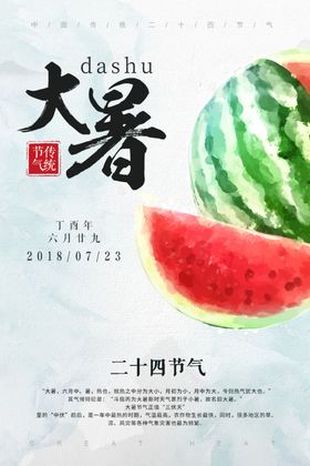 大暑