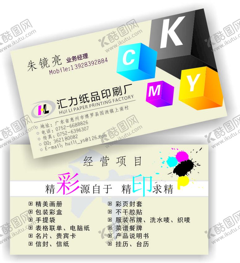 编号：90088810190448584018【酷图网】源文件下载-印刷名片