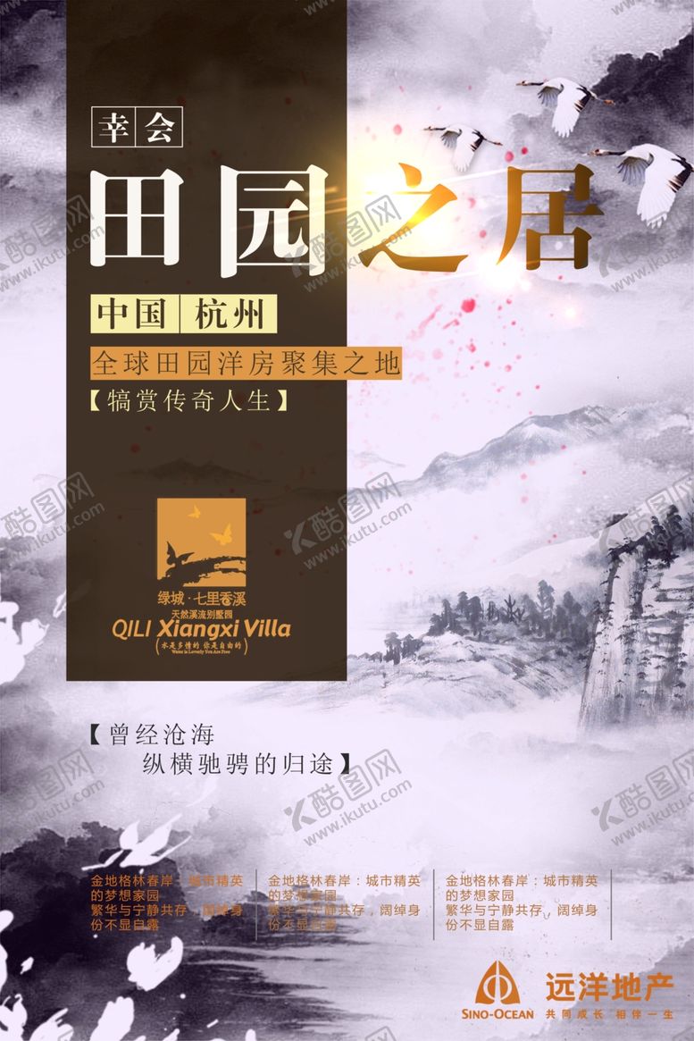 编号：14438605020137278231【酷图网】源文件下载-房地产海报