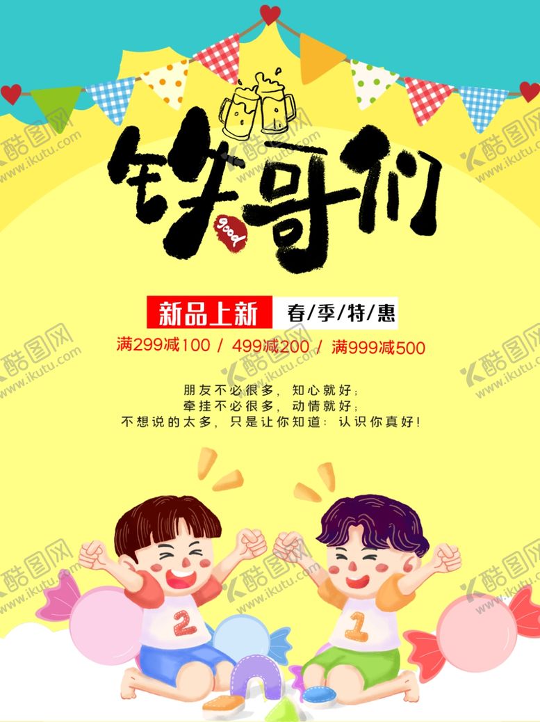 编号：95457801262043437777【酷图网】源文件下载-春季特惠
