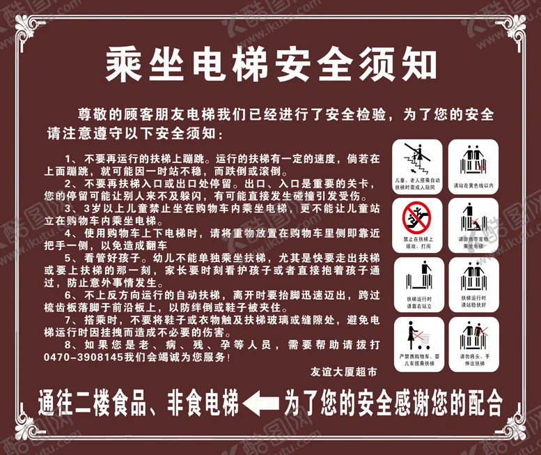 编号：16549309252353392963【酷图网】源文件下载-承梯须知