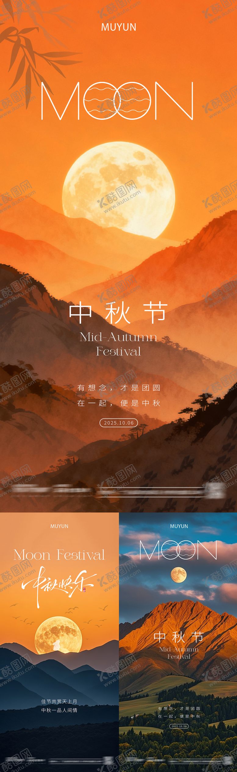 编号：95458809301727177330【酷图网】源文件下载-中秋创意地产海报