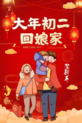 初二正月四正月七六八