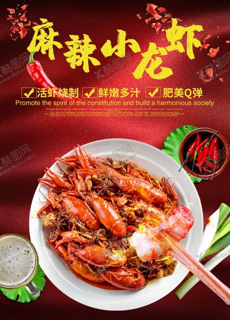 编号：72082806241555377685【酷图网】源文件下载-小龙虾