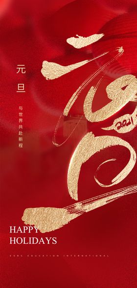 元旦微信