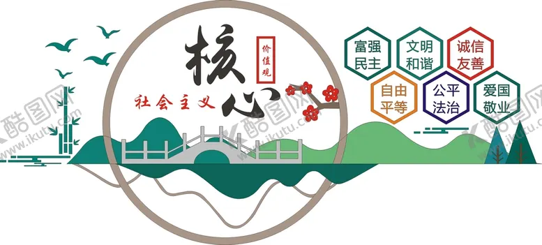 编号：42644010291013574030【酷图网】源文件下载-核心价值观