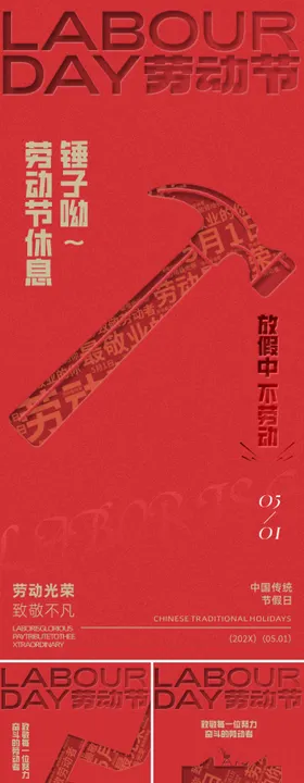 51劳动节五一海报
