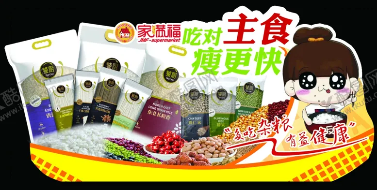 编号：10603401271204469827【酷图网】源文件下载-五谷杂粮  超市立牌 主食