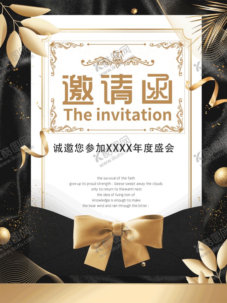 编号：64959909261914255465【酷图网】源文件下载-邀请函大气邀请函