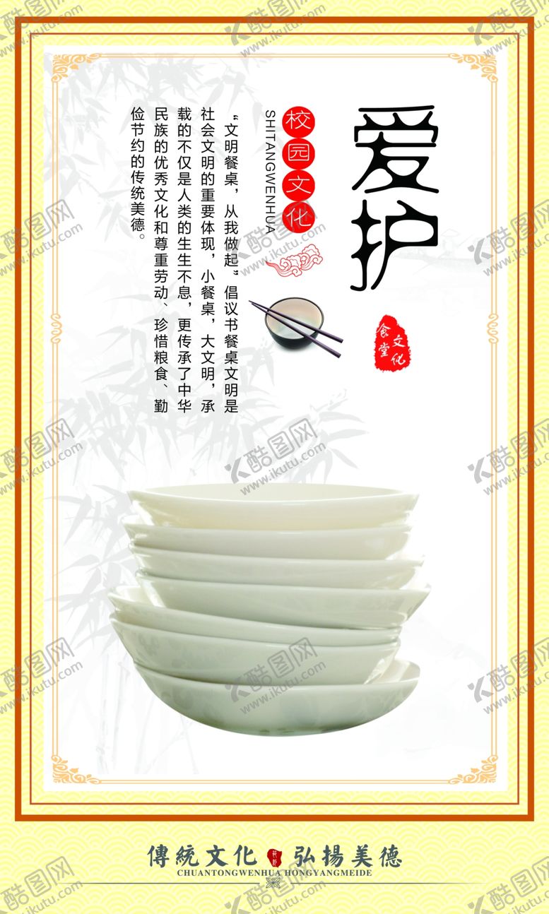 编号：88407601132134472949【酷图网】源文件下载-食堂标语