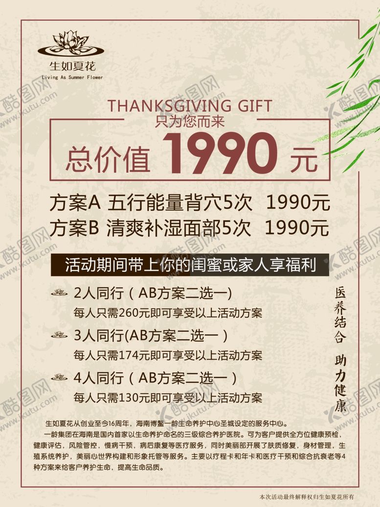 编号：10184505012355204067【酷图网】源文件下载-中医养生活动