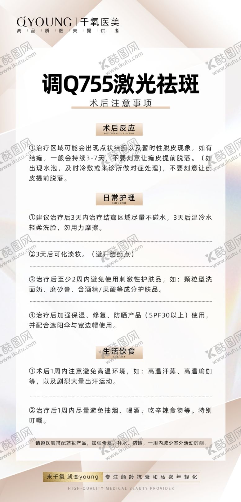 编号：84129501270824059560【酷图网】源文件下载-术后注意事项