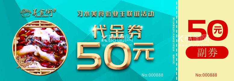 编号：40647803120002257104【酷图网】源文件下载-活动代金券