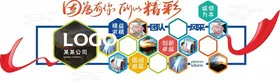 企业文化墙背景口号公司历程公司简介