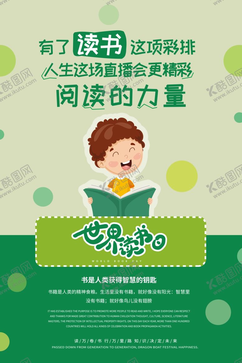 编号：89762210300348222074【酷图网】源文件下载-世界读书日