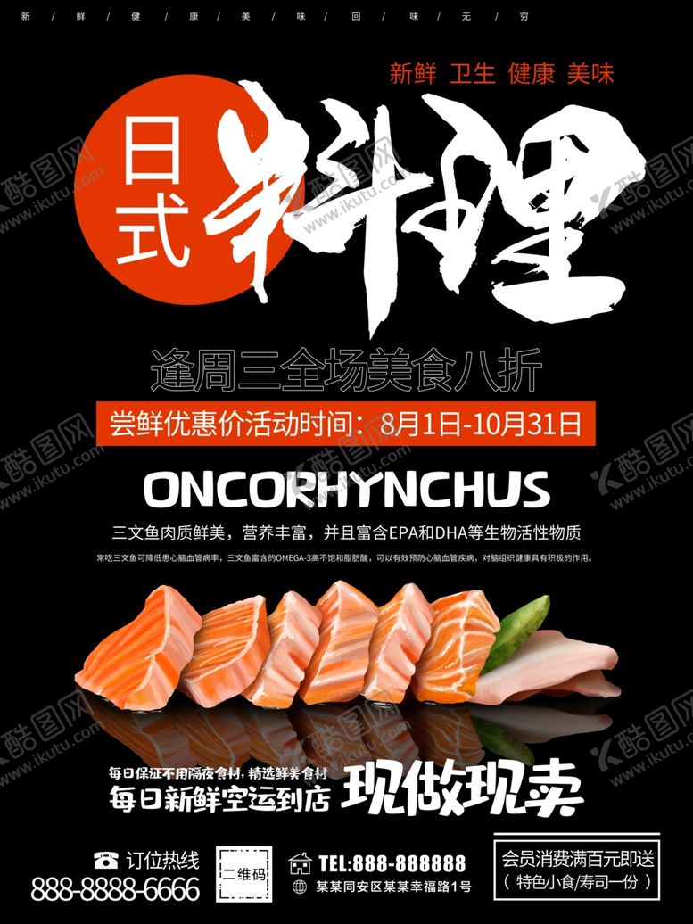 编号：52998710292006525715【酷图网】源文件下载-日式料理