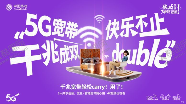 编号：44499203221007044072【酷图网】源文件下载-移动携号转网宣传海报