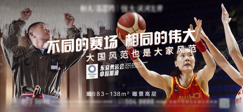 编号：35357208210940114587【酷图网】源文件下载-东京奥运会篮球比赛海报