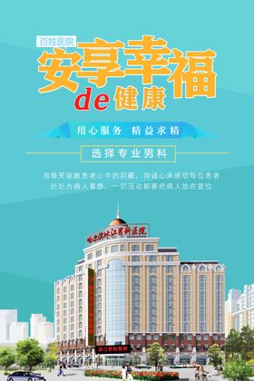医院海报