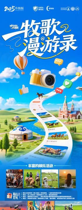 草原呼伦贝尔新疆内蒙古旅游海报亲子