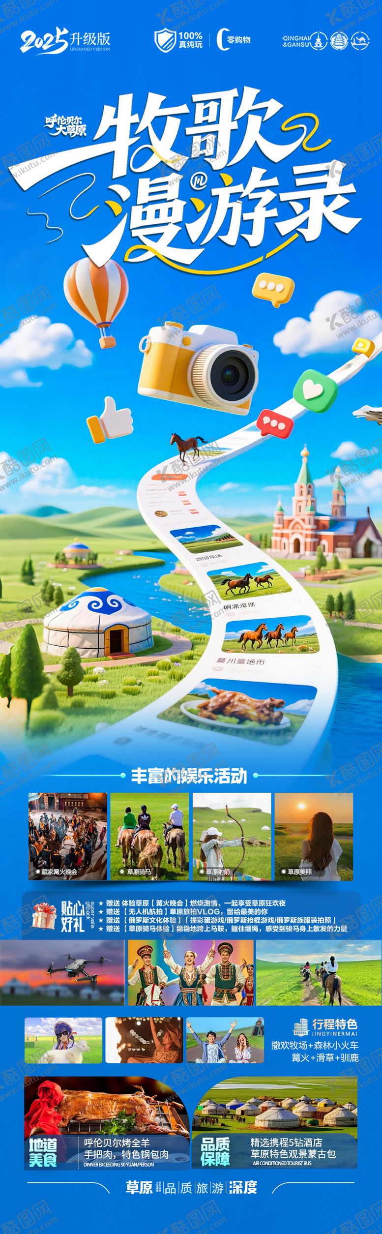 编号：79931410301218219302【酷图网】源文件下载-草原呼伦贝尔新疆内蒙古旅游海报亲子