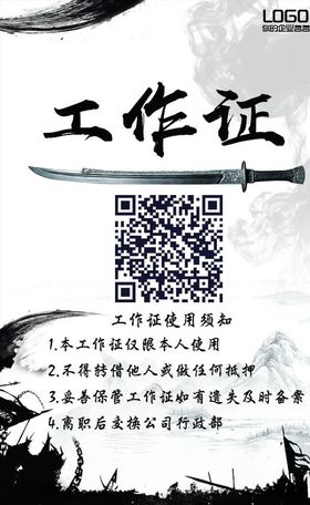 工作证
