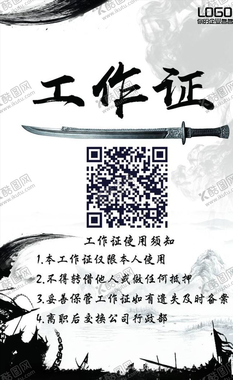 编号：47016105041817121716【酷图网】源文件下载-工作证