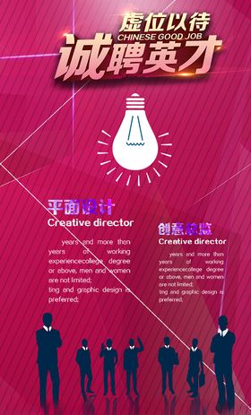 公司企业招聘海报设计图片