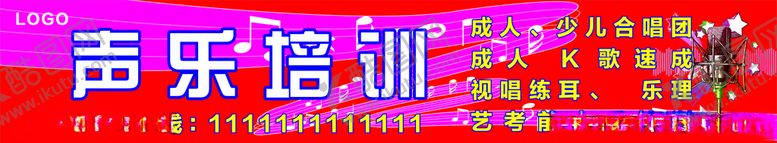 编号：80271409262053343950【酷图网】源文件下载-声乐培训招牌