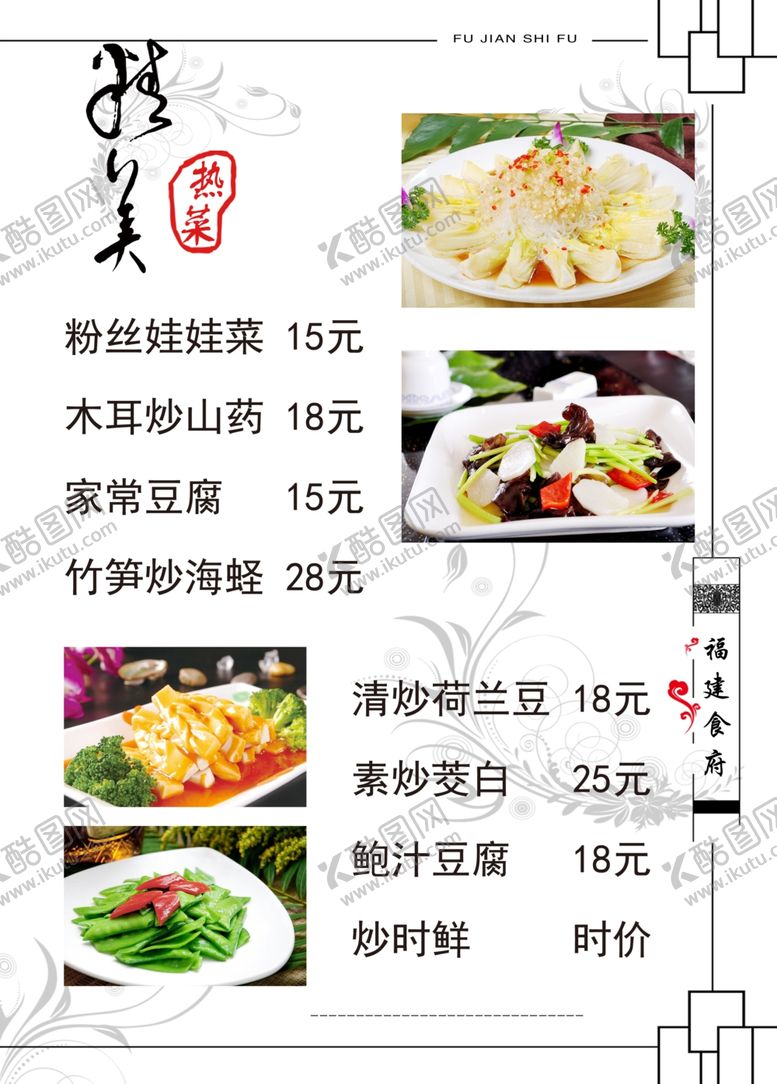 编号：35074904210017205325【酷图网】源文件下载-菜谱