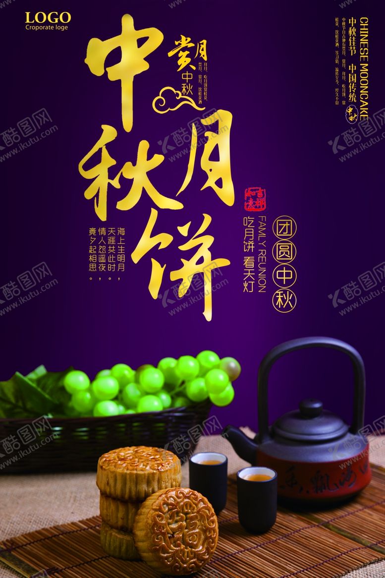 编号：82526109261539123502【酷图网】源文件下载-中秋节海报