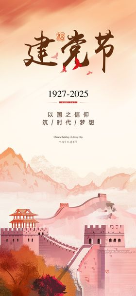 建党节传统节日海报