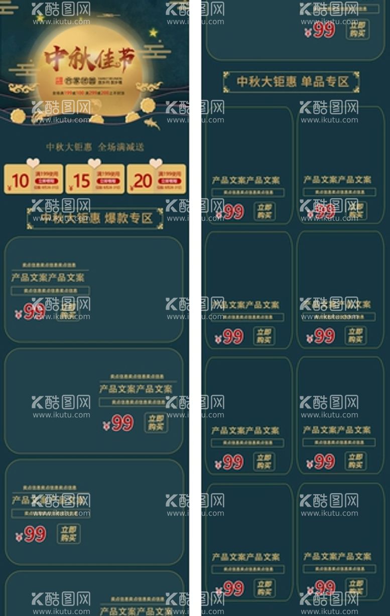 编号：18253411191642575970【酷图网】源文件下载-中秋电商首页