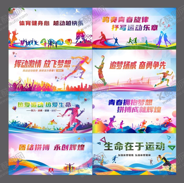 编号：56482309210003245873【酷图网】源文件下载-运动会展板