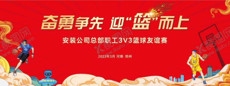 编号：46750701061827407114【酷图网】源文件下载-篮球赛活动  