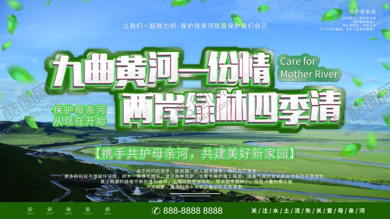 编号：59855204190937092701【酷图网】源文件下载-黄河
