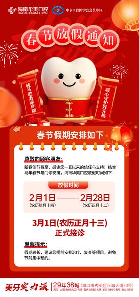 口腔春节放假通知海报