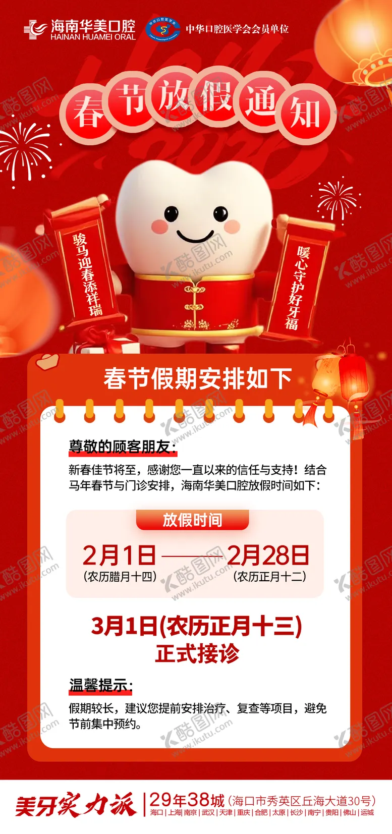 编号：38237801311147571128【酷图网】源文件下载-口腔春节放假通知海报