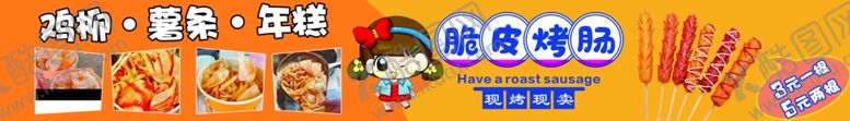 编号：16882202030418371098【酷图网】源文件下载-烤肠