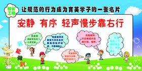 校园轻声慢步文明宣传图
