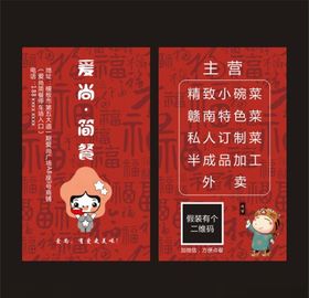 爱尚简餐订餐卡