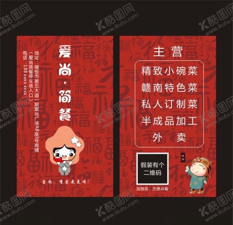 编号：55423007141429493563【酷图网】源文件下载-爱尚简餐订餐卡