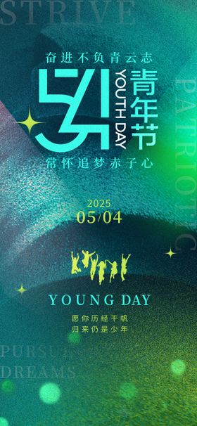 五四青年节海报公历日极光54星空