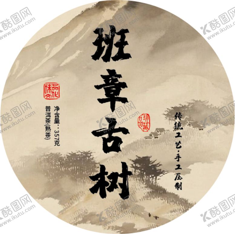 编号：78631409122016111835【酷图网】源文件下载-班章古树