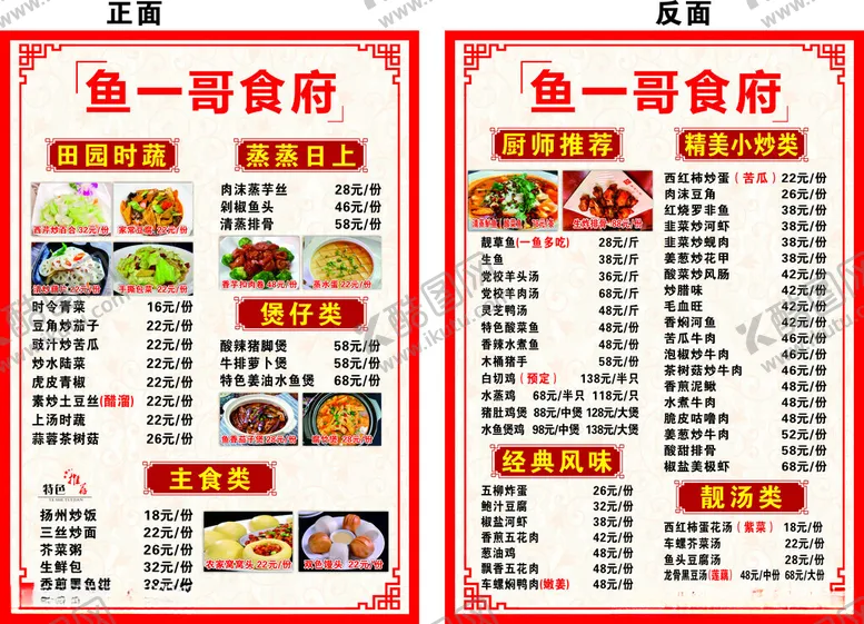编号：28179301300053503165【酷图网】源文件下载-菜谱