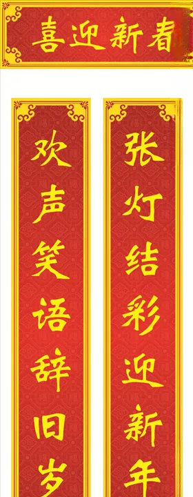 春联