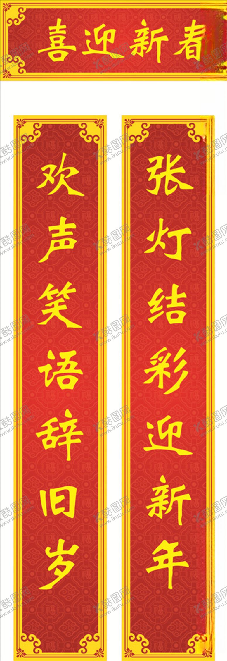 编号：15100007130806109564【酷图网】源文件下载-春联