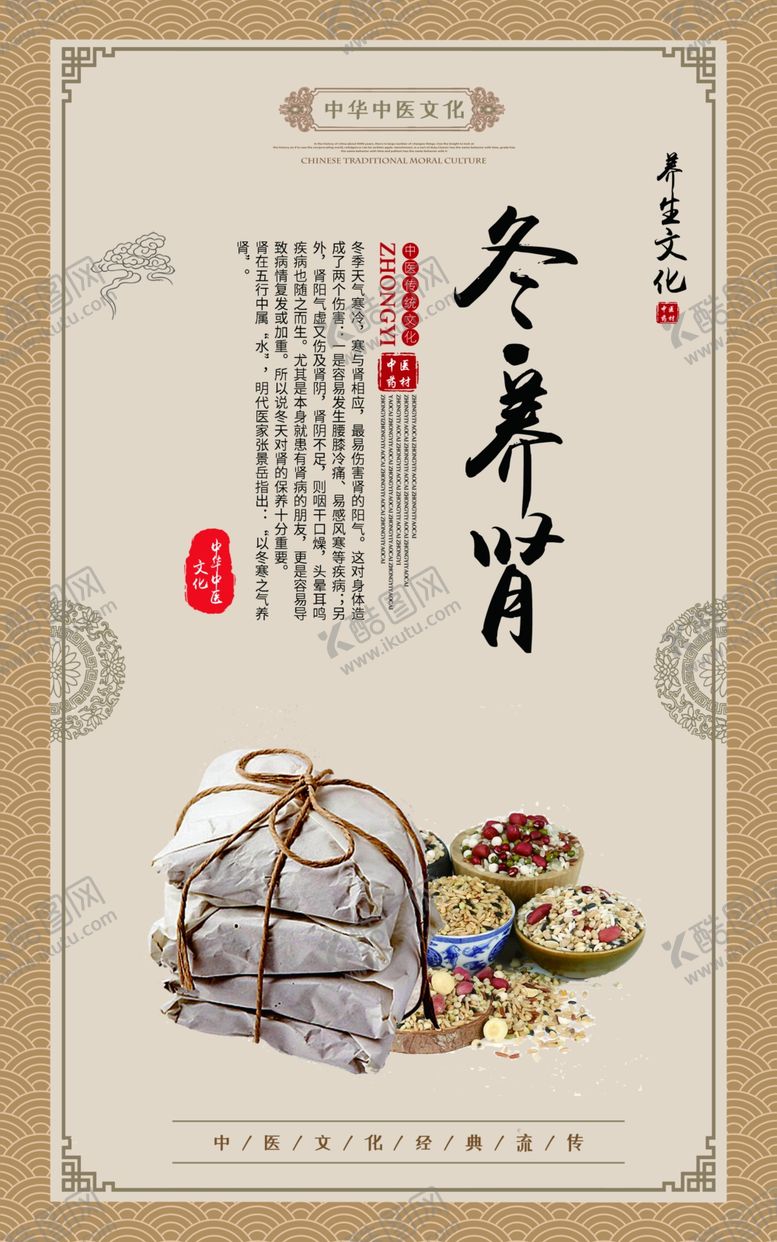 编号：18833002241346011834【酷图网】源文件下载-冬季养肾