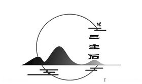 三生石设计LOGO